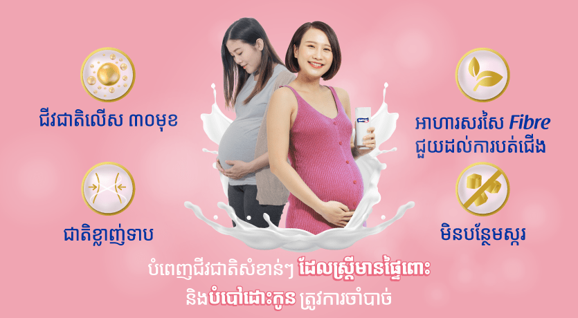 ហេតុផលគួរជ្រើសរើសម្សៅទឹកដោះគោស្រ្តីមានគក៌ ជាជាងការញ៉ាំទឹកដោះគោធម្មតា